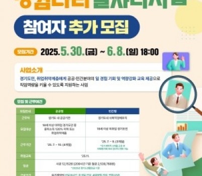 [크기변환](사진자료)+징검다리일자리사업+참여자+추가+모집+웹포스터.jpg width: 100%; height : 150px