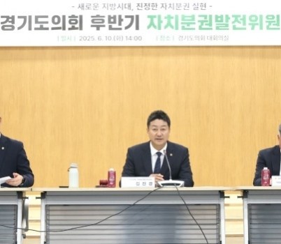 250610 제11대 경기도의회 후반기 자치분권발전위원회 본격 출범, 김진경 의장  width: 100%; height : 150px