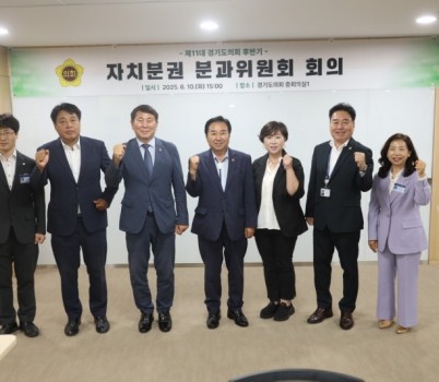 250611 제11대 경기도의회 후반기 자치분권 분과위원회 첫 회의 개최... 김성남 분과위원장 선출 (2).jpg width: 100%; height : 150px