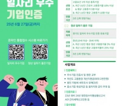 [크기변환](사진자료)+2025년+일자리+우수기업+모집+포스터.jpg width: 100%; height : 150px