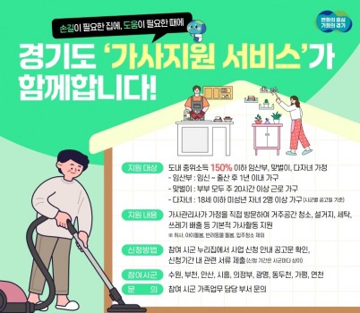 그래픽보도자료_가사지원서비스(1).jpg width: 100%; height : 150px
