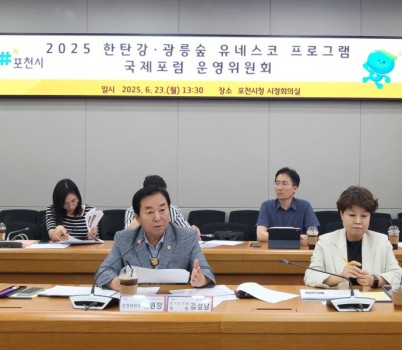 250625 김성남 의원, 2025 유네스코 국제포럼 제1차 운영위원회 주재1.jpg width: 100%; height : 150px