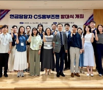 [보도사진] 공무원연금공단, 연금담당자 CS옴부즈맨 발대식 개최.jpeg width: 100%; height : 150px