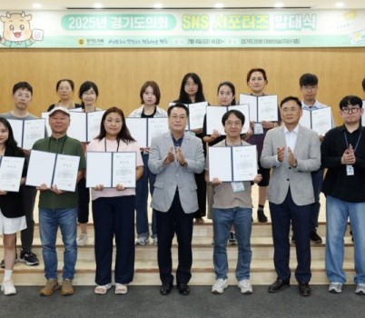 250704 경기도의회, 2025 SNS서포터즈 발대식...“의회 활동을 쉽고 재미있게 도민에게 적극 알릴 것”.jpg width: 100%; height : 150px
