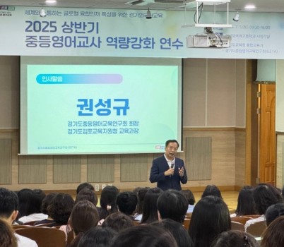 250706_경기도교육청__미래형_영어교육_실천_사례_확산(사진2).jpg
