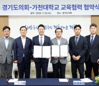 250723 경기도의회, 가천대학교와 교육협력 협약... 경기도 미래 함께 설계하는 기반될 것 (2).jpg width: 100%; height : 150px