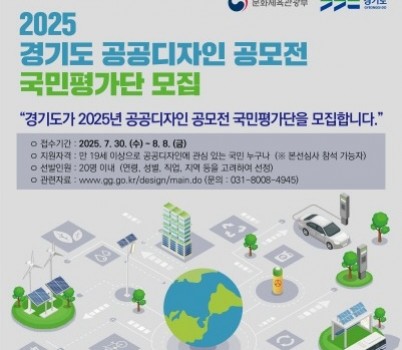 [크기변환]2025+공공디자인+공모전.jpg width: 100%; height : 150px