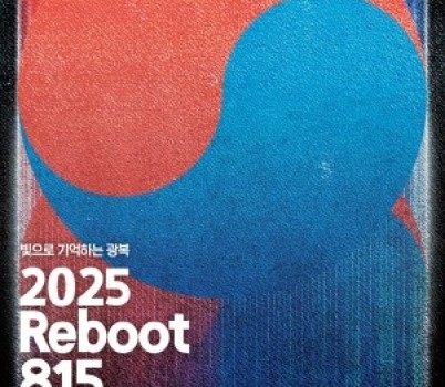 [크기변환]★광복+80주년+기념+문화예술행사+키비주얼+시안(1).jpg width: 100%; height : 150px
