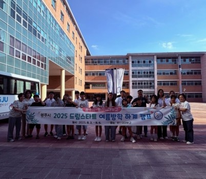 광주시, ‘드림스타트 여름방학 멘토 캠프’ 성료.jpg width: 100%; height : 150px