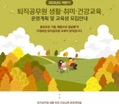 [포맷변환][포스터] 하반기퇴직공무원 교육생 모집.jpg