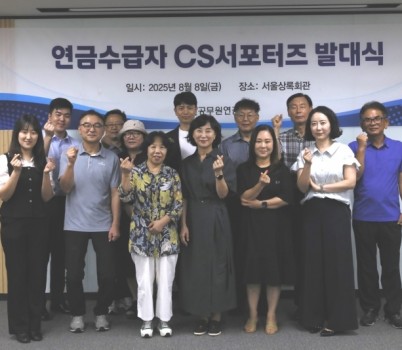 [사진2] 공무원연금공단, 연금수급자 CS서포터즈 발대식 개최.jpg width: 100%; height : 150px