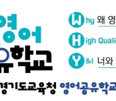 250812_학원_없이도_영어가_트이는_와이업_영어공유학교시동(융합교육과).jpg width: 100%; height : 150px