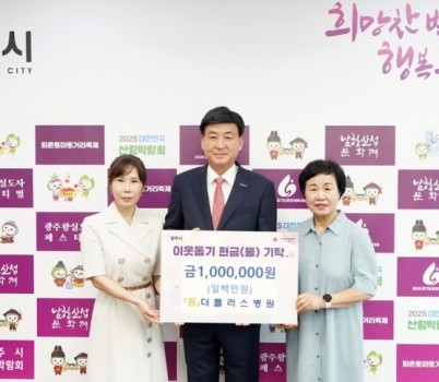 광주시, 기업·기관의 따뜻한 나눔 기탁 이어져 (1).jpg width: 100%; height : 150px