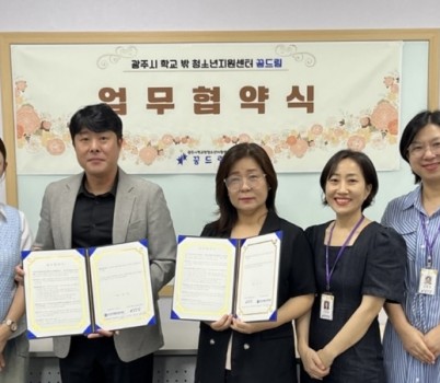 [포맷변환]광주시 학교밖청소년지원센터, 직업 체험 및 자격증 취득 지원 위한 업무협약 체결 (1).jpg width: 100%; height : 150px