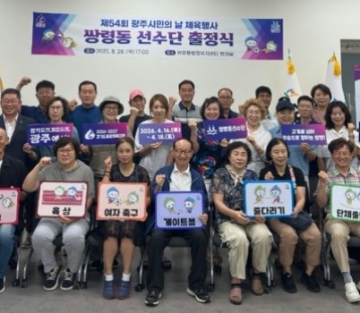 광주시 쌍령동, ‘제54회 광주시민의 날 체육대회’ 선수단 출정식 개최.jpg width: 100%; height : 150px