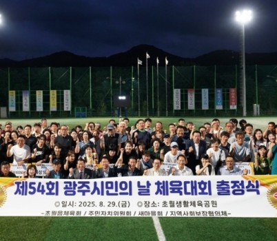 광주시 초월읍, ‘제54회 광주시민의 날 체육행사’ 출정식 개최 (1).jpg width: 100%; height : 150px