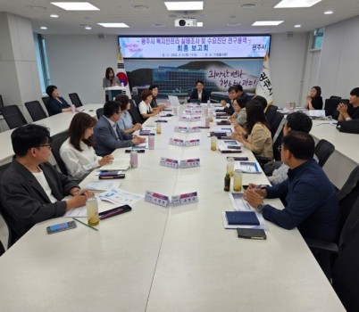 광주시, ‘2025년 복지인프라 실태 조사 및 수요 진단 연구용역’ 최종 보고회 개최 (1).jpg width: 100%; height : 150px