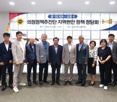 251002 의정정책추진단, 홍원길·오세풍·김시용 의원, 김포시 지역 현안 해결을 위한 정책 제안 (1).jpg width: 100%; height : 150px