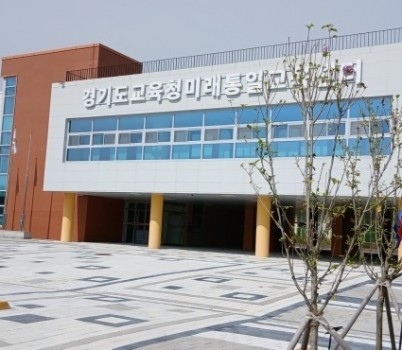 251008_경기교육가족의_균형_있는_통일인식_확산!_‘2025년_가족_통일캠프’_운영(사진_센터전경).jpg width: 100%; height : 150px