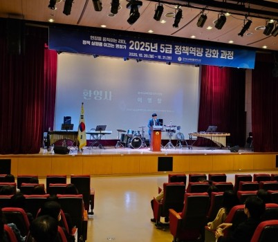 251020_경기도교육청율곡연수원__5급_정책역량_강화_과정_운영(경기도교육청율곡연수원)(사진1).jpg width: 100%; height : 150px