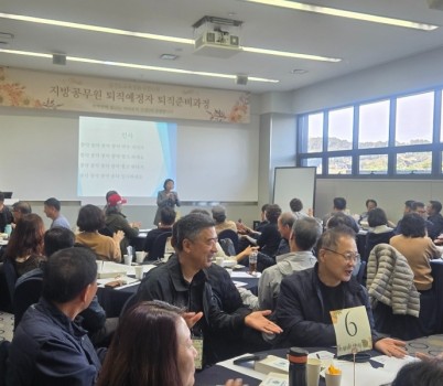 251029_경기도교육청율곡연수원__지방공무원_퇴직예정자_대상_퇴직준비과정_연수_개최(경기도교육청율곡연수원)(사진1).jpg width: 100%; height : 150px