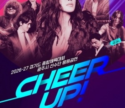 [크기변환]광주시문화재단, ‘치어업!(CHEER UP!) 웅산 콘서트’ 개최.jpg width: 100%; height : 150px
