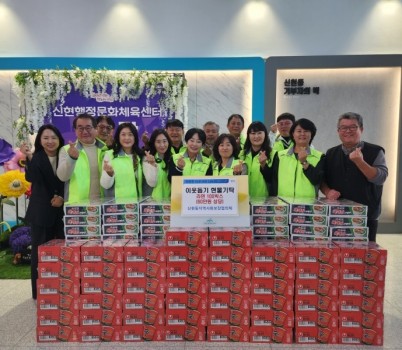광주시 신현동 지역사회보장협의체, 신현 행정문화체육센터 개관 기념 라면 100박스 기탁.jpg width: 100%; height : 150px