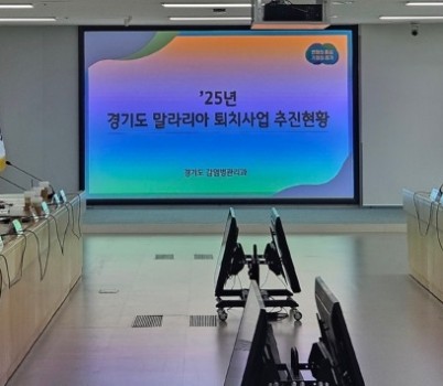 말라리아 퇴치사업단 회의.jpg width: 100%; height : 150px