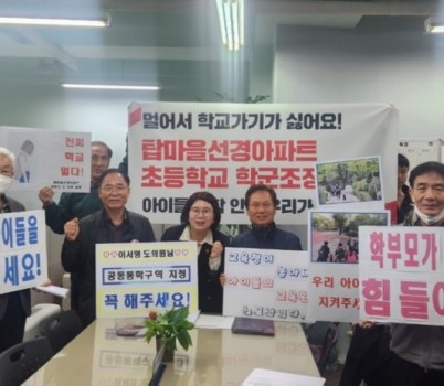 이서영 도의원, “아이들 통학안전 최우선”… 분당구 하탑초 공동학구 조정 확정.jpg width: 100%; height : 150px