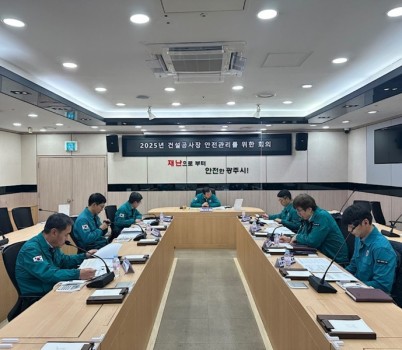 광주시, 민간 건설공사장 안전관리 회의 개최 (2).jpeg width: 100%; height : 150px