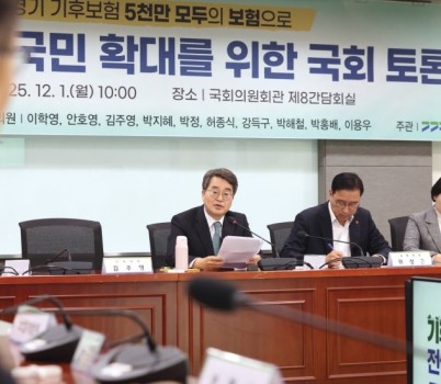 기후보험 전국민 확대를 위한 국회 토론회(2).jpg width: 100%; height : 150px