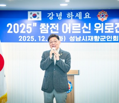 2025-12-02 재향군인회 2025년 참전어르신 위로잔치 (9).jpg width: 100%; height : 150px