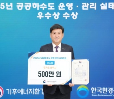 광주시, ‘2025년 공공하수도 운영·관리 실태 점검’ 우수기관 선정 (2).jpg