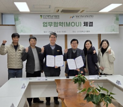 [포맷변환][보도자료]20251203 성남시청소년청년재단 신구대학교식물원 업무협약관련사진.jpg width: 100%; height : 150px