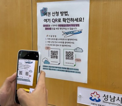 [꾸미기]민원여권과-성남시청 1층 종합민원실에 있는 여권 신청 안내 큐알코드.jpg width: 100%; height : 150px