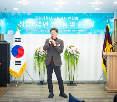 2025-12-05 중원구 교통질서연합회 창립행사.jpg width: 100%; height : 150px