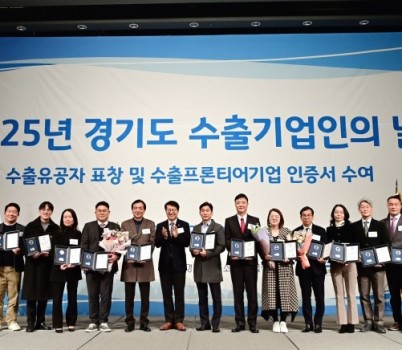 2025 경기도 수출기업인의 날 기념식(3).jpg width: 100%; height : 150px