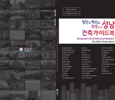 건축과-성남건축가이드북 표지 이미지.jpg width: 100%; height : 150px