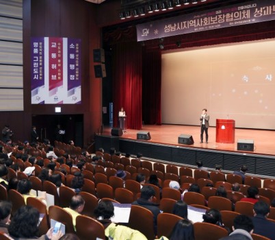 2025-12-10 2025 성남시 지역사회보장협의체 성과보고회 (1).JPG width: 100%; height : 150px