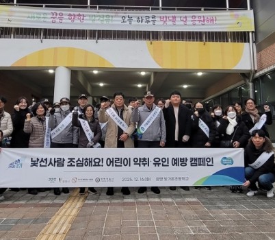 어린이약취유인예방캠페인 (1).jpg width: 100%; height : 150px