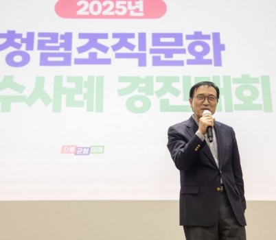 251216_“경기교육_청렴_문화__우리가_이끌어_갑니다”_2025년_청렴조직문화_우수사례_경진대회_개최(사진)_(2).jpg width: 100%; height : 150px