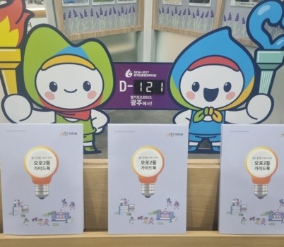 광주시 오포2동, 전입자·주민 위한 ‘오포2동 안내서’ 1천 부 제작·배부 (1).jpg width: 100%; height : 150px
