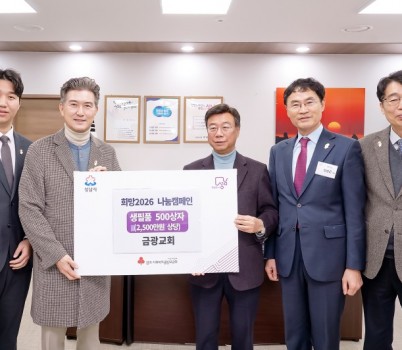 복지정책과-성남시, 12월 19일 금광교회서 2500만원 상당 생필품 기탁받아.jpg width: 100%; height : 150px