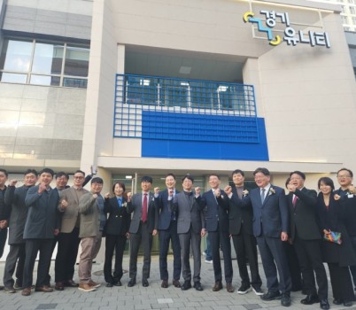 경기유니티 개소식 (1).jpg width: 100%; height : 150px