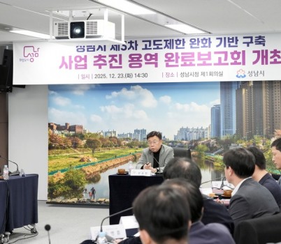 건축과-신상진 성남시장이 23일 시청 제1회의실에서 열린 ‘제3차 고도제한 완화방안 기반 구축 사업’ 연구용역 완료보고회에서 인사말을 하고 있다(2).jpg width: 100%; height : 150px