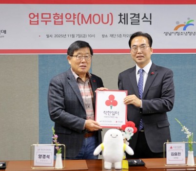 (왼)성남시청소년청년재단 양경석 대표이사 - (오)경기사랑의열매 김효진 사무처장.JPG width: 100%; height : 150px