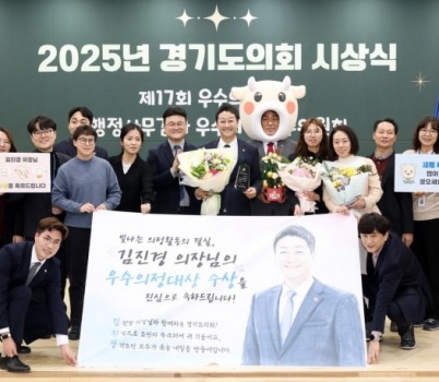 251226 김진경 의장, 제17회 우수의정대상 수상...도민의 더나은 삶과 자치분권 확대에 최선 다할 것 (1).jpg width: 100%; height : 150px