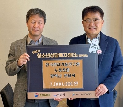 한국전자기술연구원노동조합 전달식.jpg width: 100%; height : 150px