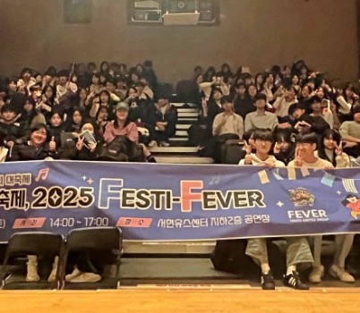 사진자료(2025 FESTI-FEVER).JPG width: 100%; height : 150px