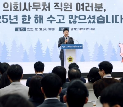 251231 김진경 의장. 2025년 의회사무처 종무식...제11대 의회가 잘 마무리되도록 끝까지 힘 모아주길 (2).jpg width: 100%; height : 150px